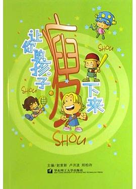 讓你的孩子瘦下來 pdf epub mobi 電子書 下載