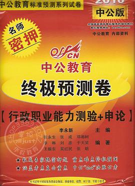 2011-2012中公版江苏村干部考试-选聘高校毕业生到村 pdf epub mobi 电子书 下载