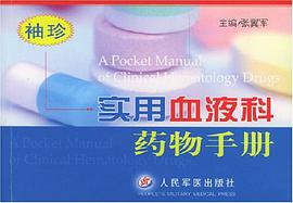 袖珍實用血液科藥物手冊 pdf epub mobi 電子書 下載