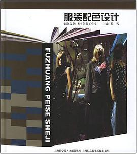 服装配色设计 pdf epub mobi 电子书 下载