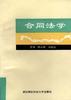 閤同法學 pdf epub mobi 電子書 下載