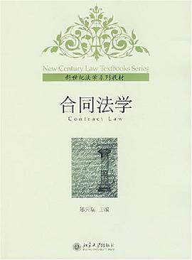合同法学 pdf epub mobi 电子书 下载