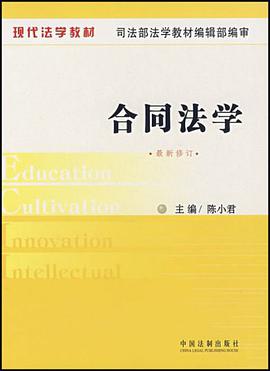 合同法学 pdf epub mobi 电子书 下载