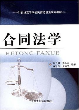 合同法学 pdf epub mobi 电子书 下载