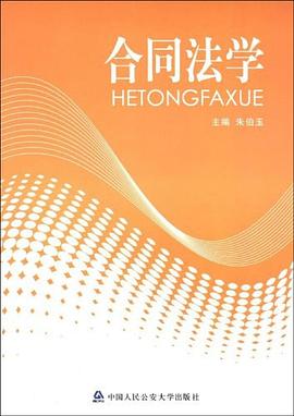 合同法学 pdf epub mobi 电子书 下载