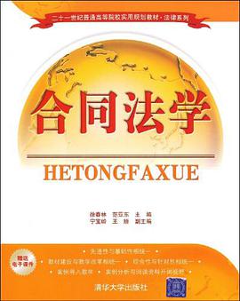 合同法学 pdf epub mobi 电子书 下载