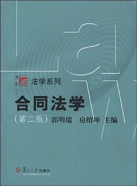 合同法学 pdf epub mobi 电子书 下载