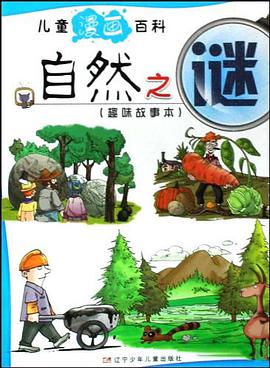 自然之谜 pdf epub mobi 电子书 下载