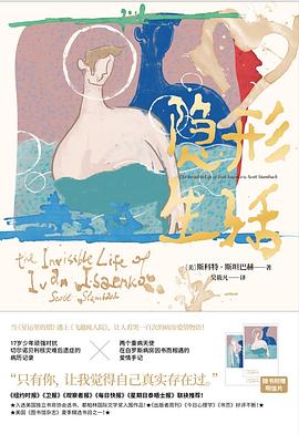 隐形生活 pdf epub mobi 电子书 下载