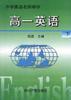 高三英語（下） pdf epub mobi 電子書 下載