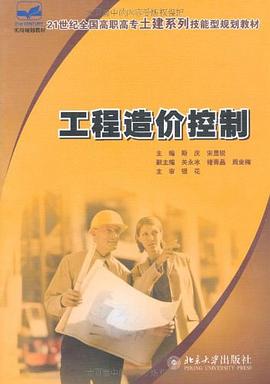 工程造价控制 pdf epub mobi 电子书 下载