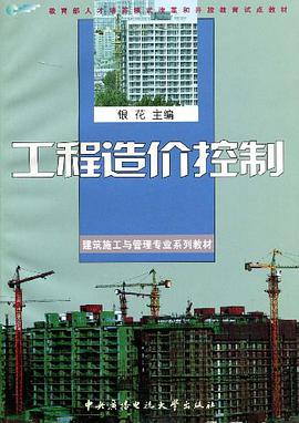 工程造价控制 pdf epub mobi 电子书 下载