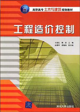 工程造价控制 pdf epub mobi 电子书 下载