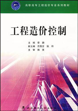 工程造价控制 pdf epub mobi 电子书 下载