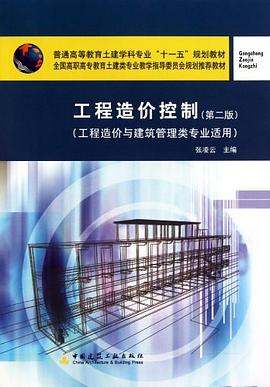 工程造价控制 pdf epub mobi 电子书 下载