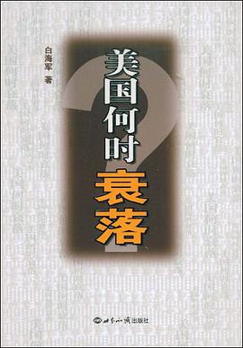 美国何时衰落 pdf epub mobi 电子书 下载