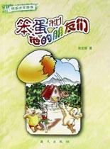 机灵古惑大笨蛋 pdf epub mobi 电子书 下载