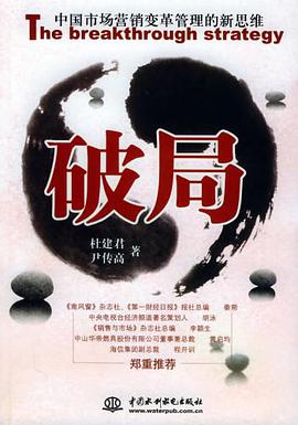 破局 pdf epub mobi 电子书 下载