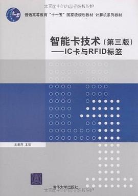 智能卡技术 pdf epub mobi 电子书 下载