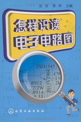 怎样识读电子电路图 pdf epub mobi 电子书 下载