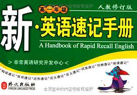 新英语速记手册 pdf epub mobi 电子书 下载