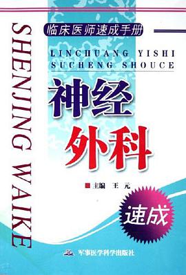 神经外科 pdf epub mobi 电子书 下载