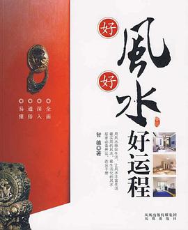 好风好水好运程 pdf epub mobi 电子书 下载