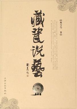 藏瓷說藝 pdf epub mobi 電子書 下載