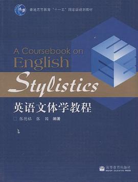 英語文體學教程 pdf epub mobi 電子書 下載