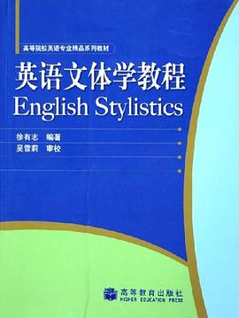 英語文體學教程 pdf epub mobi 電子書 下載