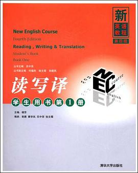 新英语教程读写译学生用书.第1册 pdf epub mobi 电子书 下载