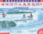 海洋为什么是蓝色的? pdf epub mobi 电子书 下载