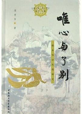 唯心与了别 pdf epub mobi 电子书 下载