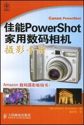 佳能PowerShot家用数码相机摄影手册 pdf epub mobi 电子书 下载