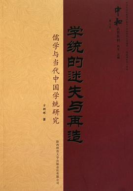 学统的迷失与再造 pdf epub mobi 电子书 下载