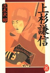 上杉謙信 pdf epub mobi 电子书 下载