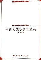 中国民族边疆史简论 pdf epub mobi 电子书 下载