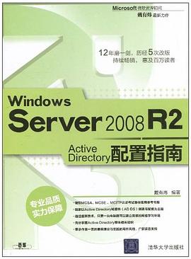 Windows Server 2008 R2 Active Directory配置指南 pdf epub mobi 电子书 下载
