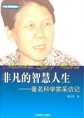 非凡的智慧人生