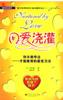 用爱浇灌 pdf epub mobi 电子书 下载