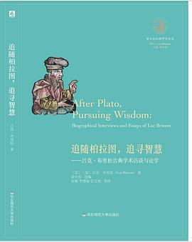 追随柏拉图，追寻智慧