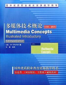 多媒体技术概论 pdf epub mobi 电子书 下载