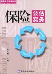 保险公估实务 pdf epub mobi 电子书 下载