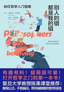 别人的错都是我的错 pdf epub mobi 电子书 下载