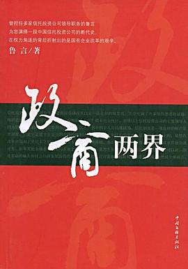 政商两界 pdf epub mobi 电子书 下载