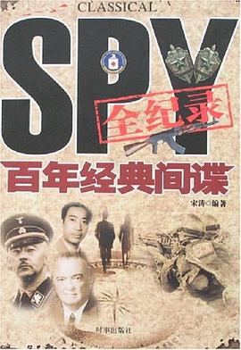 百年经典间谍全纪录 pdf epub mobi 电子书 下载