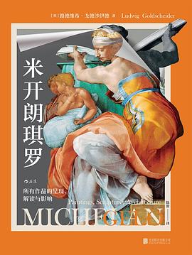 米开朗琪罗 pdf epub mobi 电子书 下载