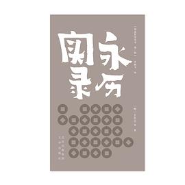 永历实录（外一种） pdf epub mobi 电子书 下载