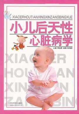小儿后天性心脏病学 pdf epub mobi 电子书 下载