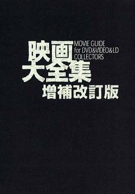 映画大全集 pdf epub mobi 电子书 下载